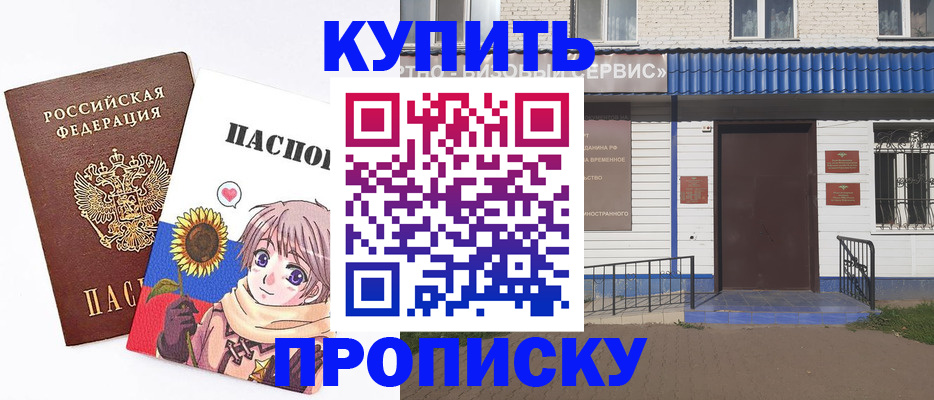 прописка в Алдане