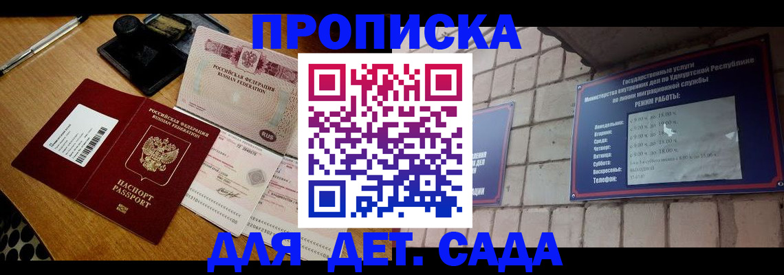 прописка 2025 в Алдане